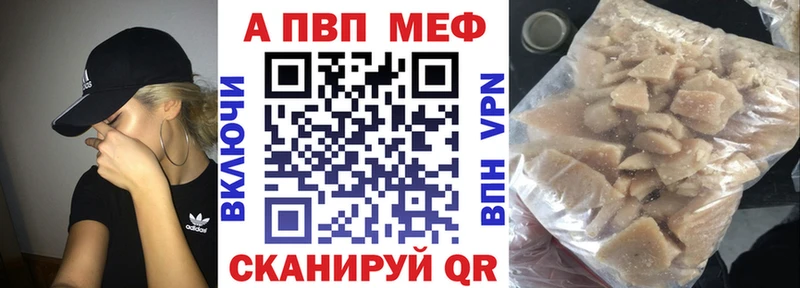 A-PVP Crystall  Калач 