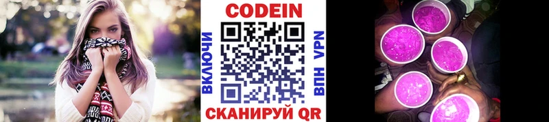 купить наркотики цена  Калач  Codein Purple Drank 